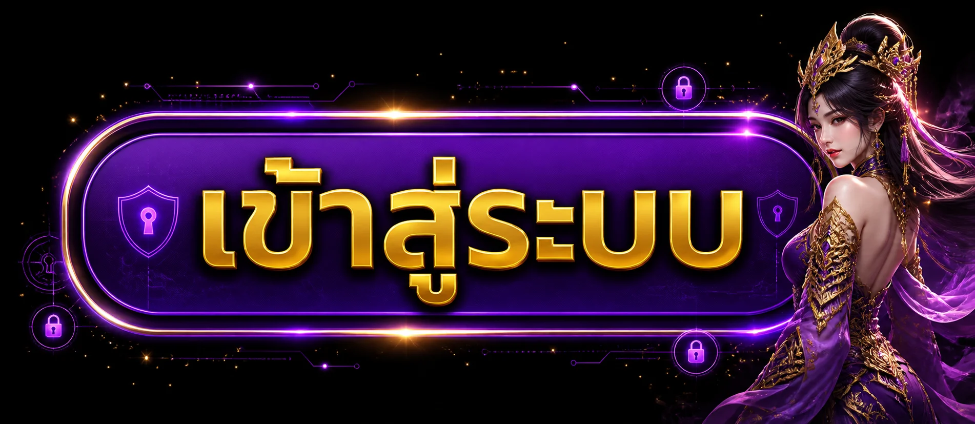 แบนเนอร์ VIMVUM เข้าสู่ระบบอย่างปลอดภัย